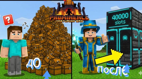 Шикарный склад майнкрафт Prominence II Плюс совместное прохождение!