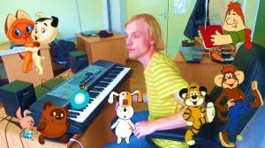 Советские мультфильмы на фортепиано ( часть 2)