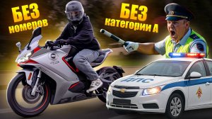 Спортбайк БЕЗ категории "А" и номеров?! Тест электромотоцикла QJ 7000D