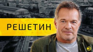 Андрей Решетин: "Аквариум", Гребенщиков*, СВО и рок /// ЭМПАТИЯ МАНУЧИ