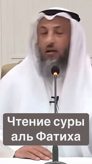 Как правильно медленно произносить Аль-Фатиха || Усман Аль-Хамис смотреть онлайн