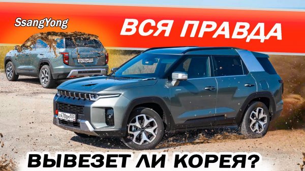 Кореец по цене МОНДЖАРО, а в чём разница? КГМ СсангЙонг Торрес / KGM SsangYong Torres.