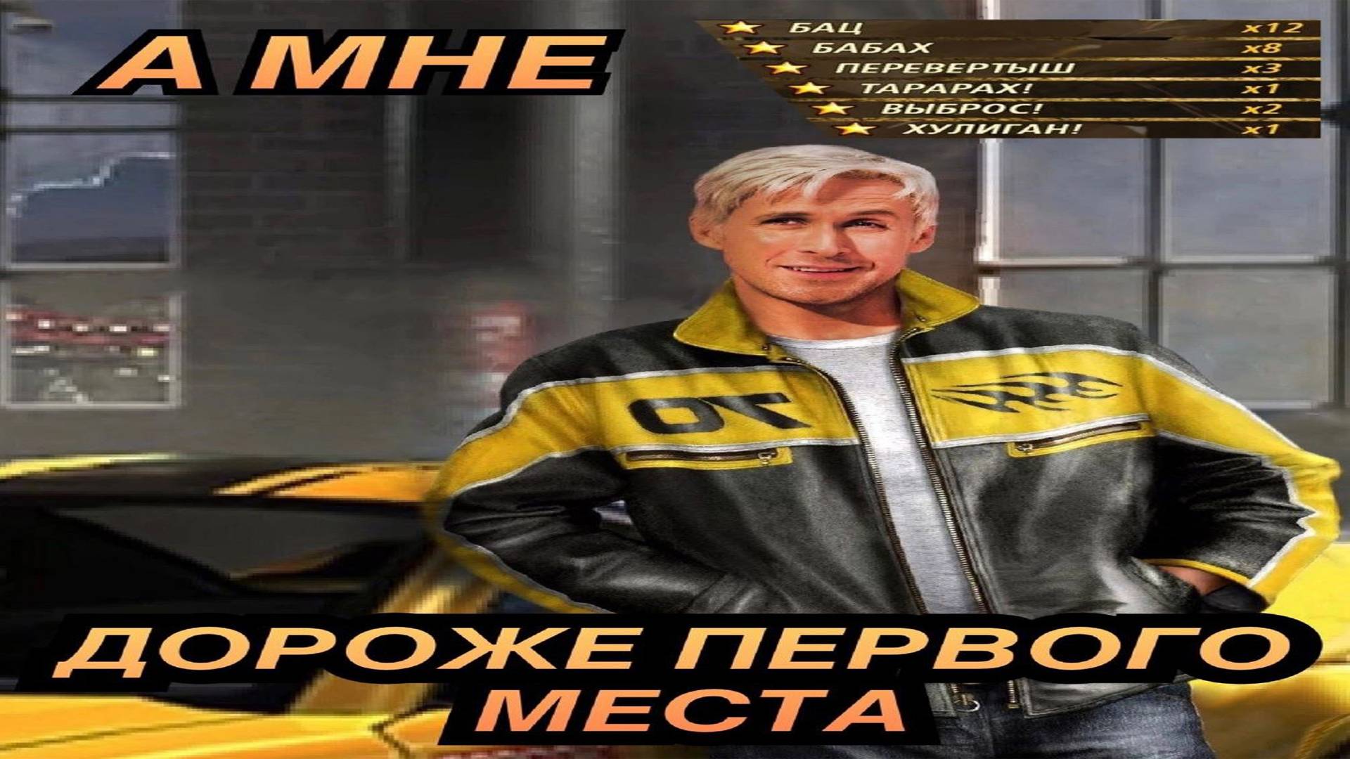 FlatOut 2 (Литра) смотреть онлайн
