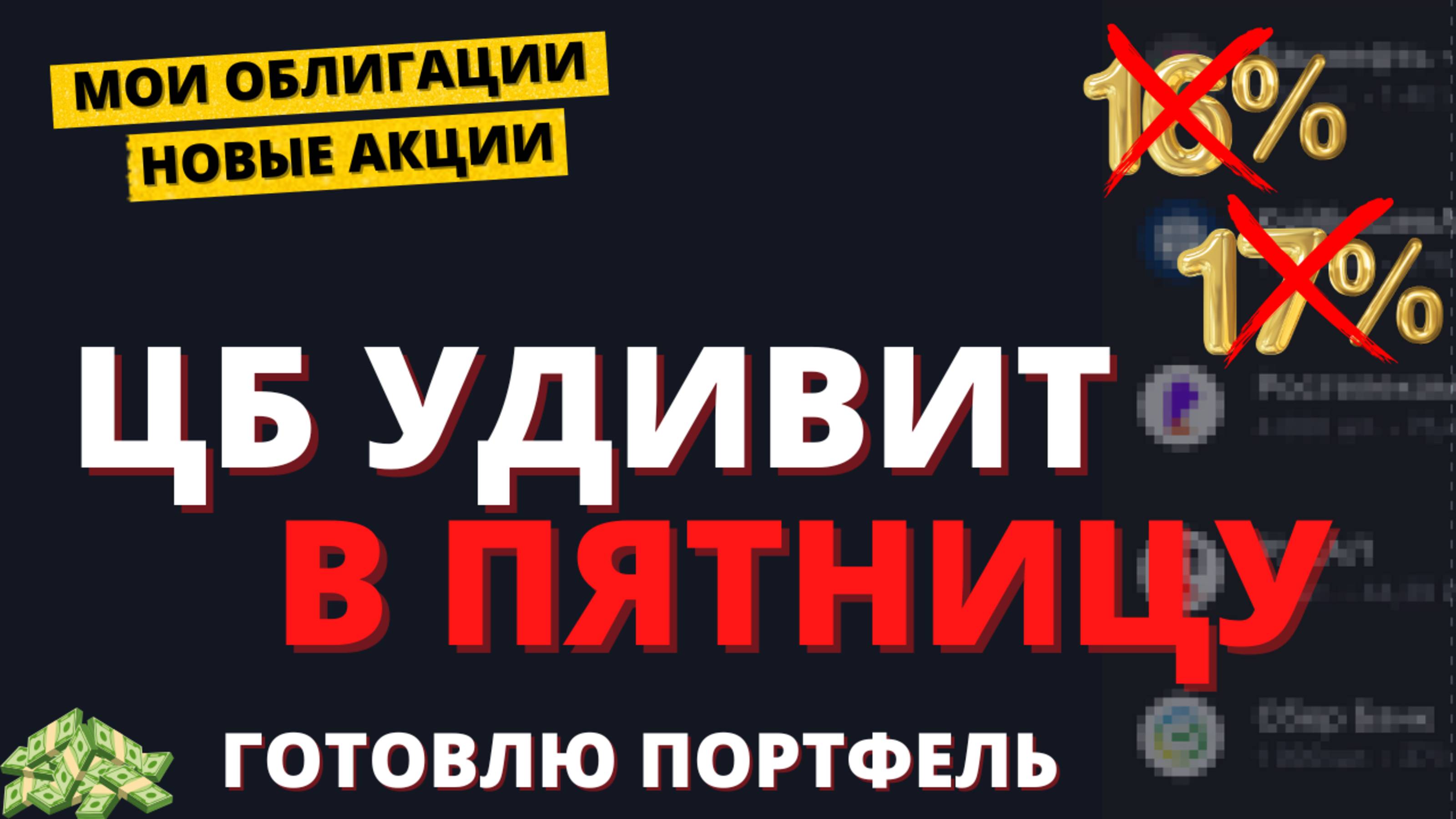 Решающая неделя: Заседание ЦБ, крах нефти, разгон доллар, полет рынка. смотреть онлайн