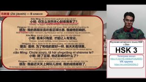 HSK 3 20 урок КИТАЙСКИЙ ЯЗЫК