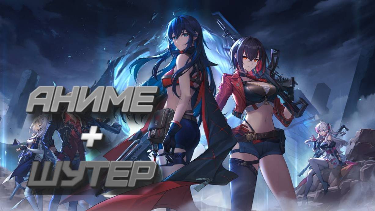 Strinova ПРОХОЖДЕНИЕ БЕСПЛАТНЫЙ АНИМЕ ШУТЕР. смотреть онлайн