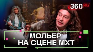 Спектакль «Кабала святош» открывает 128 театральный сезон в МХТ им. Чехова