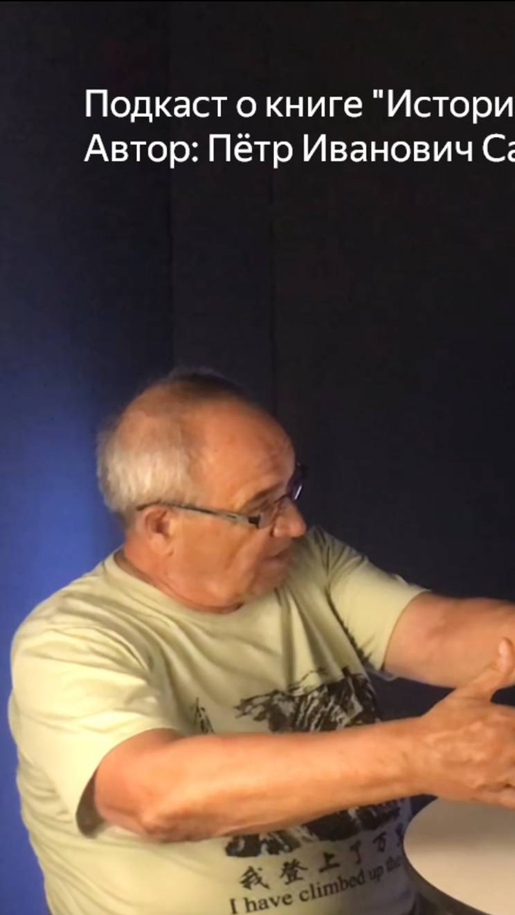 Подкаст о книге "История государственного и муниципального управления" автор Пётр Иванович Савельев смотреть онлайн