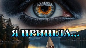 Нейроклип "Я пришла..." Посвящается всем мамам Воинов...(авторская) Версия 2.