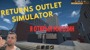 Returns Outlet Simulator : Симулятор магазмна бытовой техники.