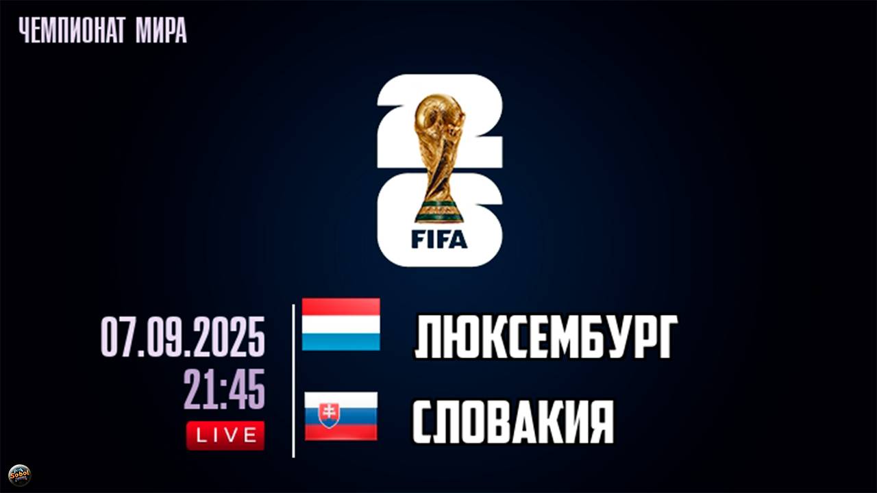 Отборочный матч чемпионата мира по футболу. Люксембург - Словакия. Обзор смотреть онлайн