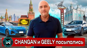 Changan UNI-V и Geely Atlas: проблемы китайских авто, гарантия и возврат по закону
