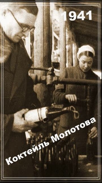 Коктейль Молотова... смотреть онлайн