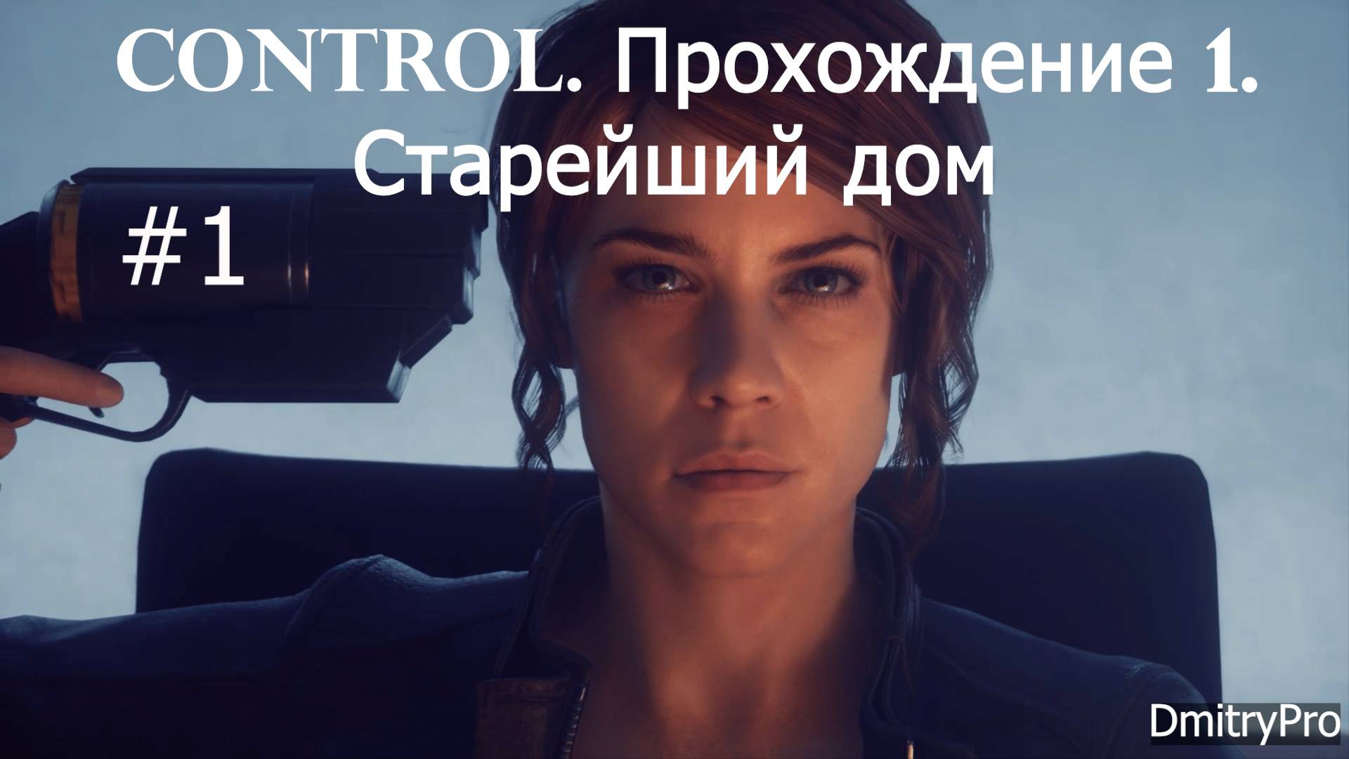Control. Прохождение 1. Старейший дом смотреть онлайн