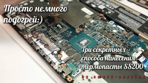 Как правильно наносить термопасту с фазовым переходом.
