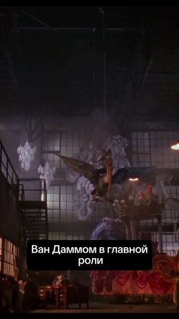 Трудная мишень. Часть 1. Жан Клод Ван Дамм — символ эпохи крутых боевиков 90-х смотреть онлайн