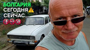 Болгария | Что сейчас происходит⚠️