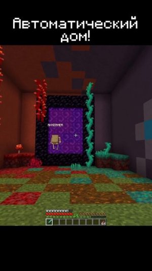 Автоматический дом в Майнкрафте, который делает все сам! #сарол #майнкрафт