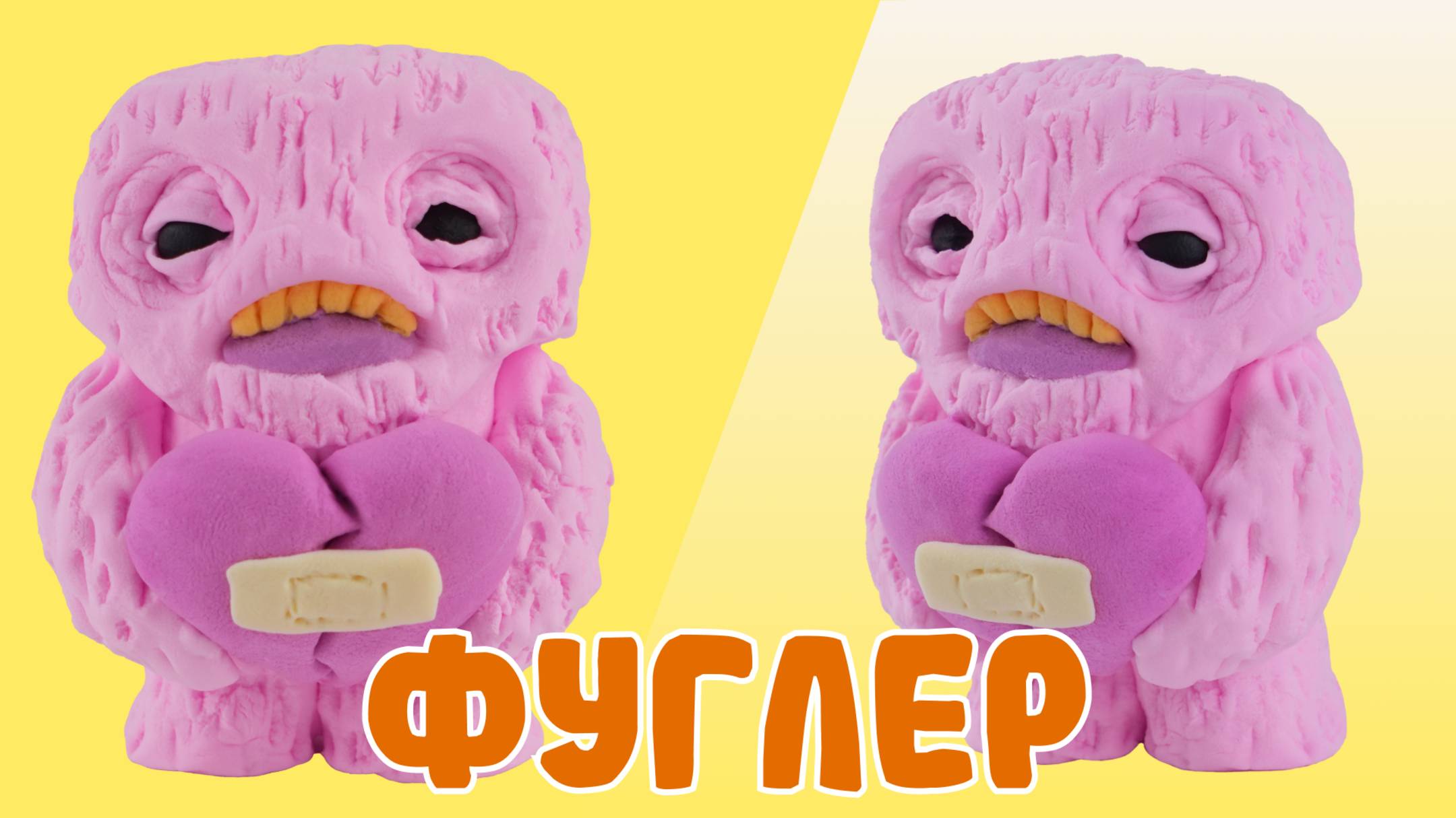 Слепили ФУГЛЕРА из ВОЗДУШНОГО ПЛАСТИЛИНА! FUGLER!🌸 смотреть онлайн