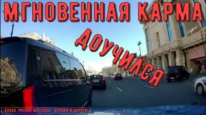 Мгновенная карма на дороге #188! Подборка на видеорегистратор!