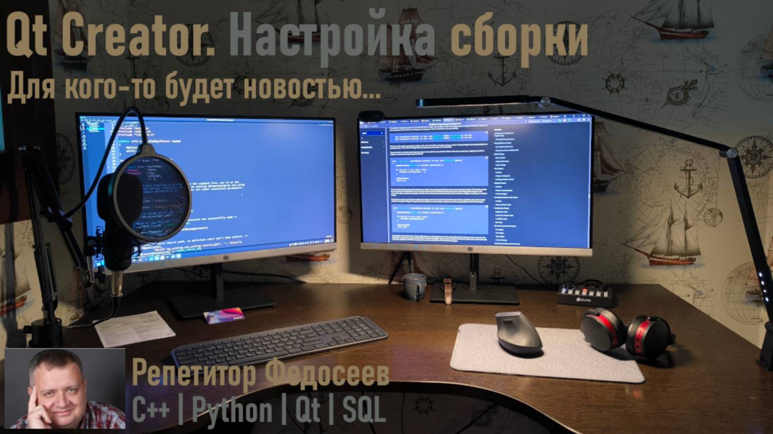 Урок 7 Настройка проектов в Qt Creator. Компиляторы, отладчики, комплекты. смотреть онлайн