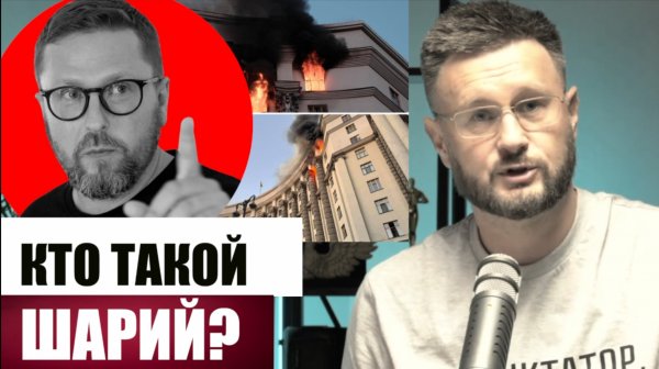 ПРАВДА О ШАРИЕ И НЕ ТОЛЬКО!/ Тарас СИДОРЕЦ