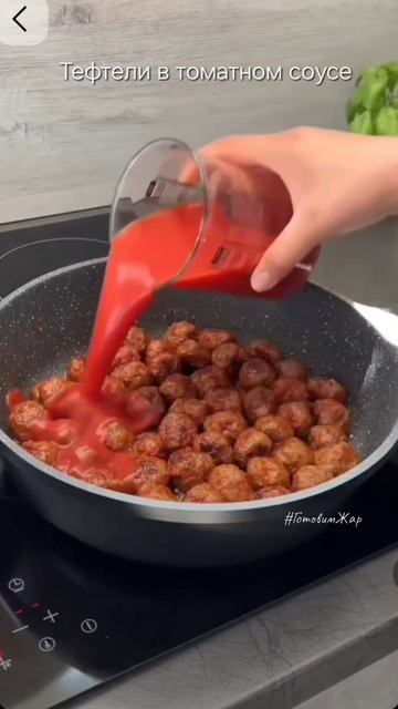 Тефтели в томатном соусе #рецепт #еда #кухня #рек #яппи #рутуб #готовимжар смотреть онлайн