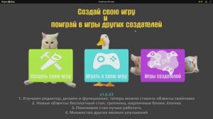 Создай игру Тебе сюда.