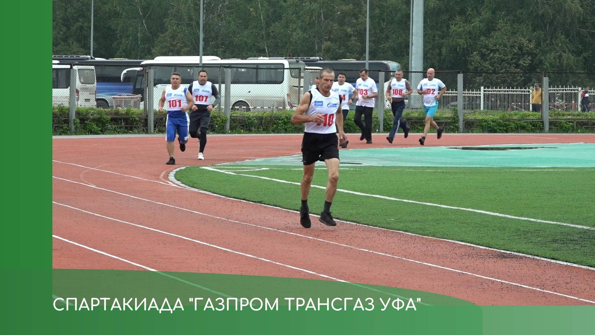 Спартакиада Газпрома смотреть онлайн