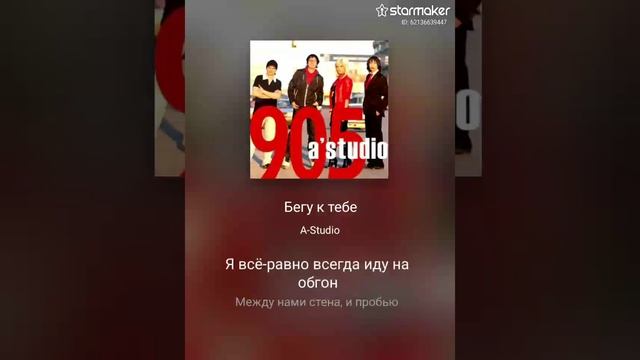 Бегу к тебе — кавер | А’студио смотреть онлайн