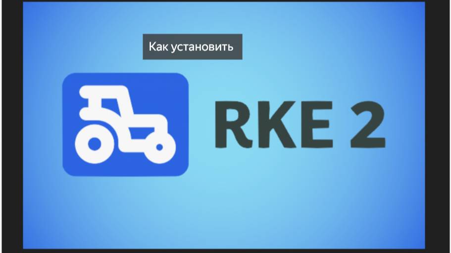 RKE2