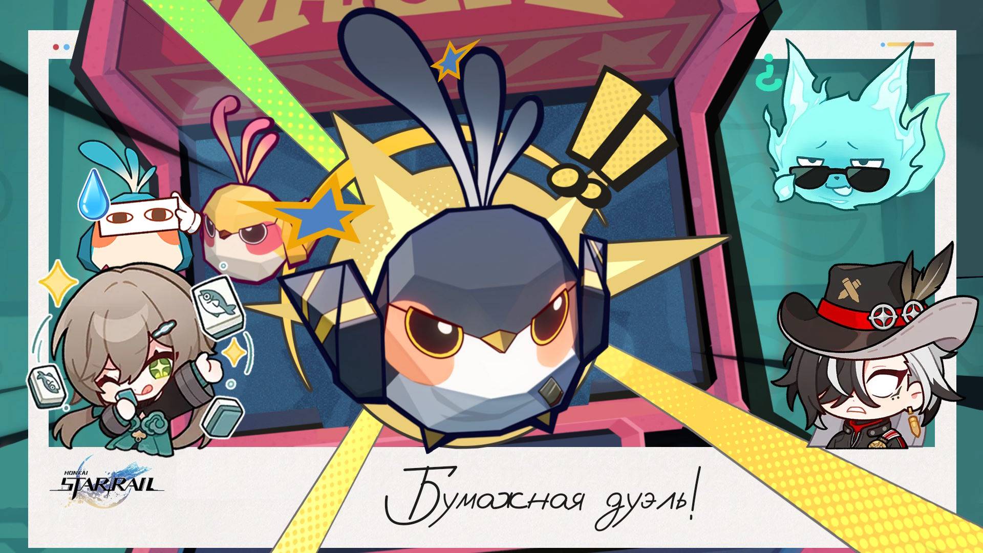 🐤 Бумажная дуэль. Чирик! 🐤 || Honkai Star Rail (3.4)