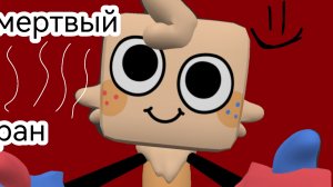 МЕРТВЫЙ РАН НА ГУБАХ!! роблокс кошка Лана окак цифровой цир