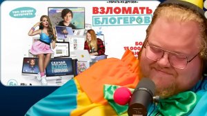 T2x2 СМОТРИТ ФИЛЬМ ВЗЛОМАТЬ БОЛГЕРОВ