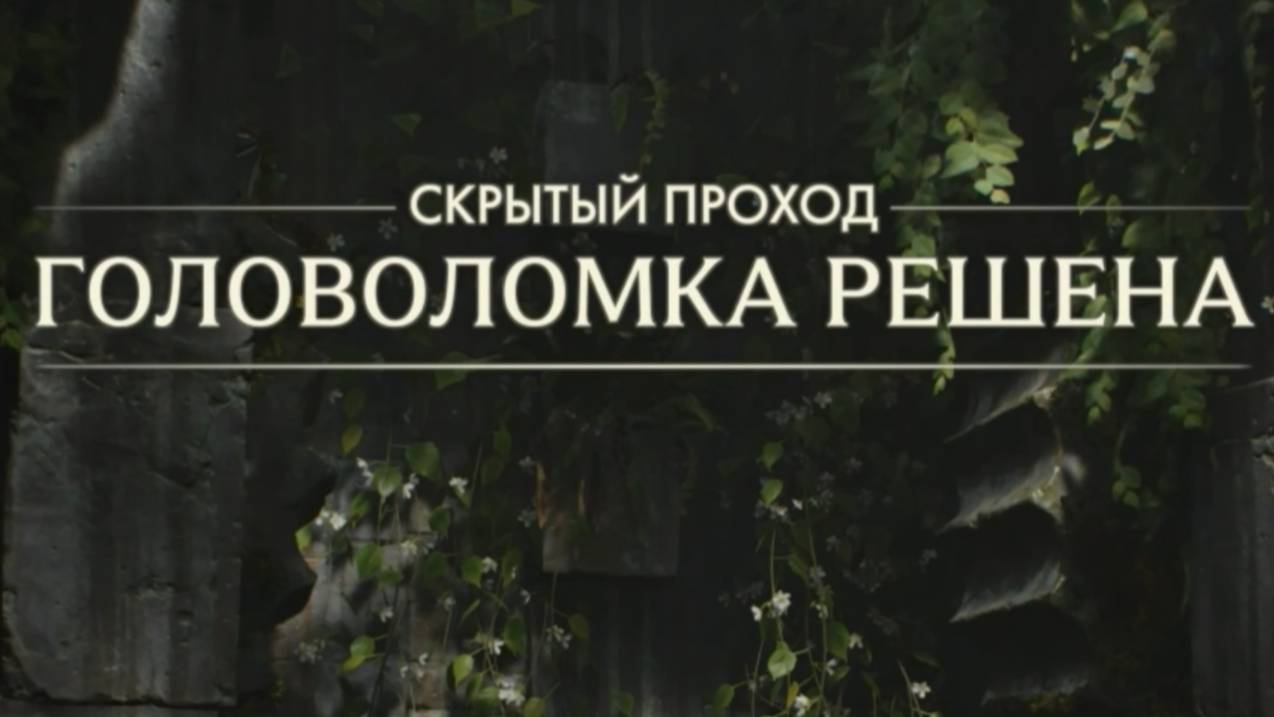 63. Головоломка с шестернями. Скрытый проход. Прохождение (Indiana Jones and the great circle) смотреть онлайн