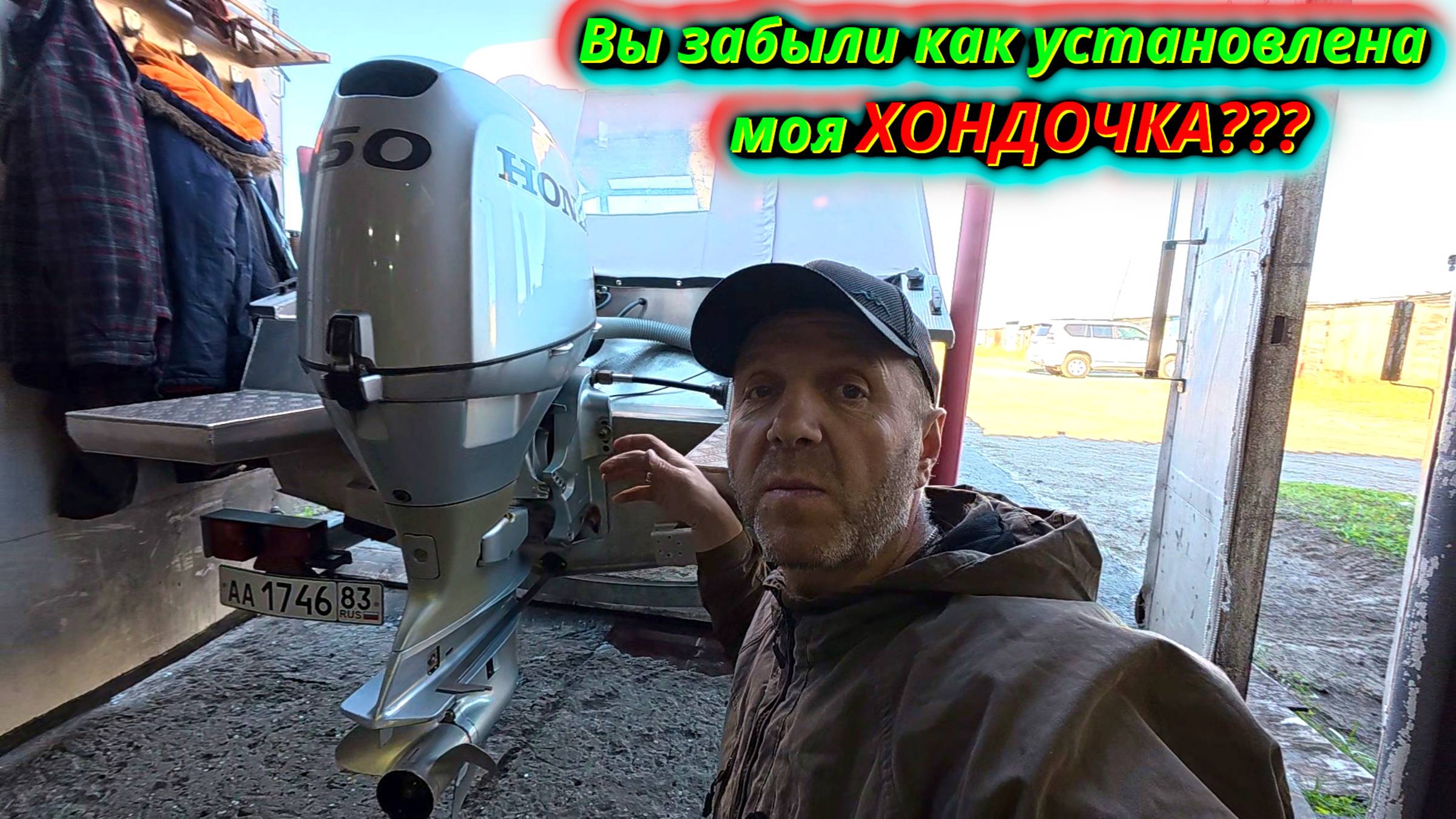 Неужели вы забыли как установлен мой ЛОДОЧНЫЙ МОТОР??? смотреть онлайн