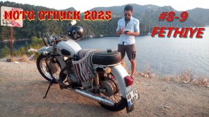 В Турцию на мотоцикле. День 8-9