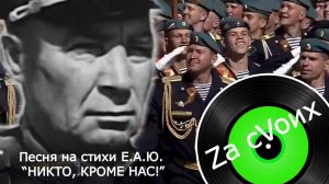 ВДВ спецназ: «Никто, кроме нас!»  #музыкаzacvoих #zov #ВДВ #вдвроссии #спецназ