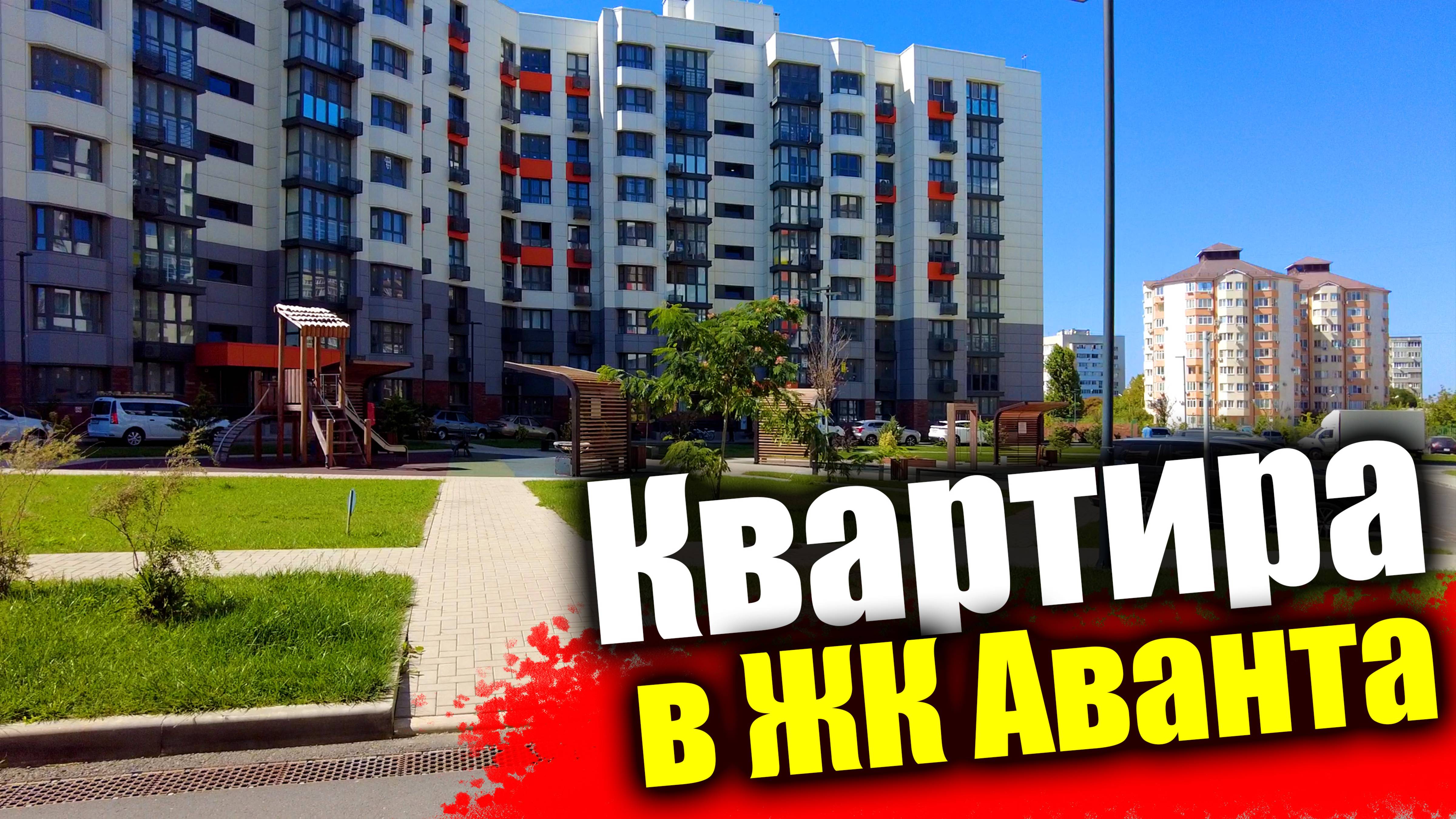 #Анапа Эксклюзивные предложения рядом с морем, в ЖК Аванта смотреть онлайн