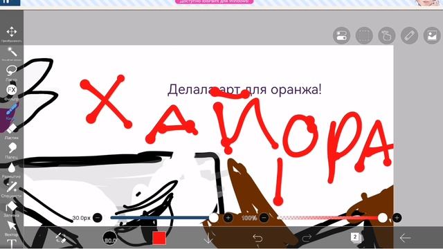Арт я делала для оранжа смотреть онлайн