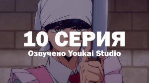 Магия и мускулы / Mashle - 10 серия | Youkai Studio