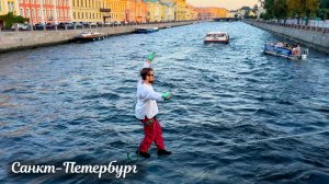 Хайлайнер Максим Кагин над рекой Фонтанкой в Санкт-Петербурге