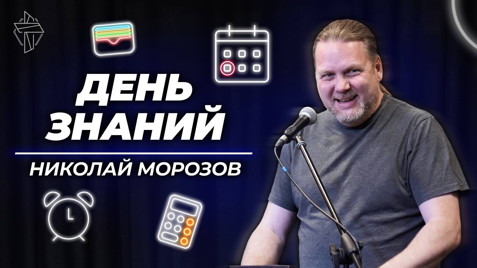 День знаний смотреть онлайн