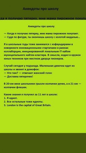 Анекдоты №13