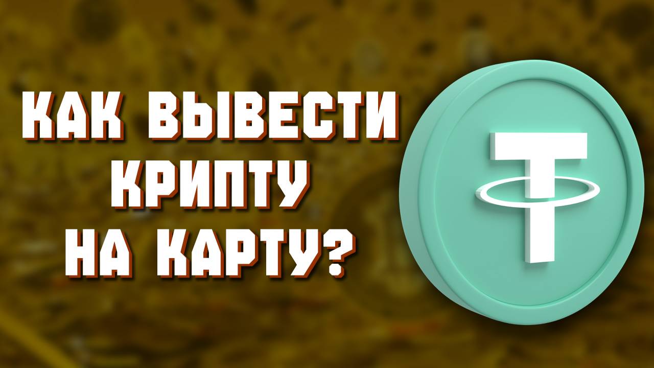 как вывести с байбит на карту смотреть онлайн