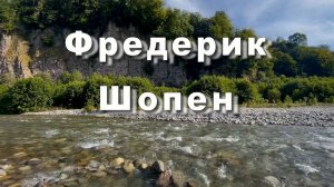 Шопен Фредерик. Ноктюрн до-диез минор. Музыка для души, классическая музыка