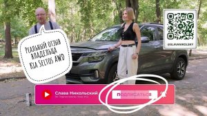 Реальный отзыв владельца Kia Seltos, два года и 50000 км пробега, какие были поломки #реальныйотзыв