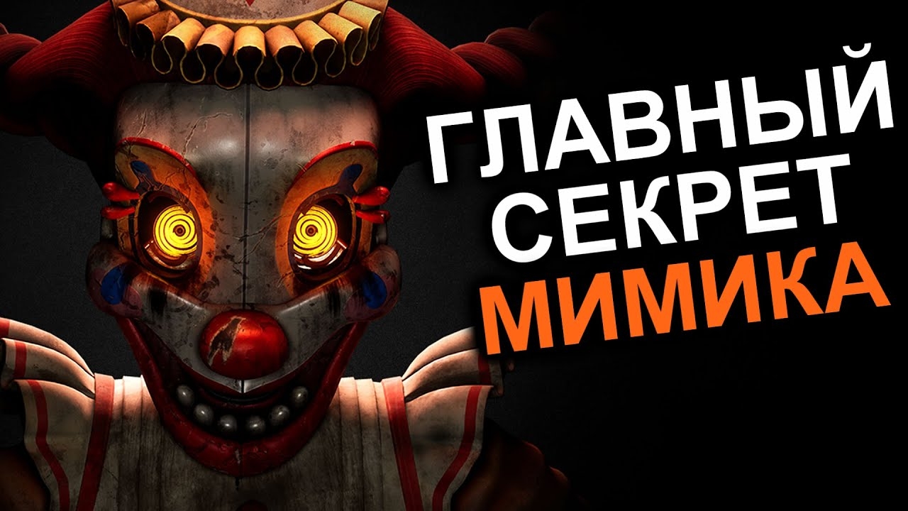 МИМИК ПЕРЕВЕРНУЛ СЮЖЕТ FNAF (опять) смотреть онлайн