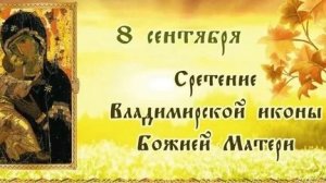 Акафист Владимирской Иконе Божией Матери.