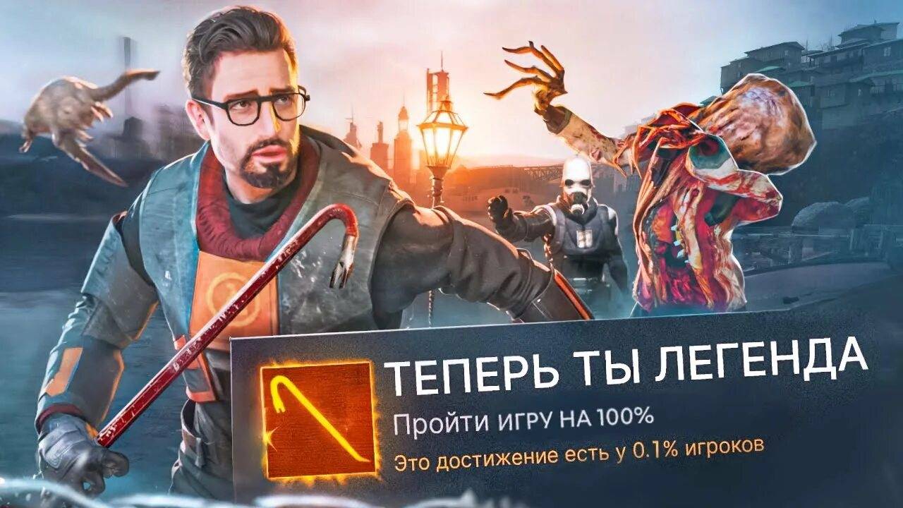 я прошёл все части half-life на 100 процентов достижений (feat allan)